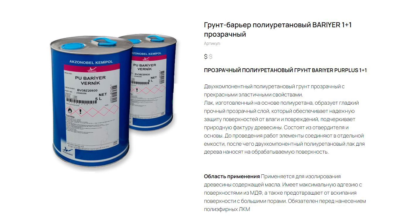 Грунт-барьер полиуретановый BARIYER