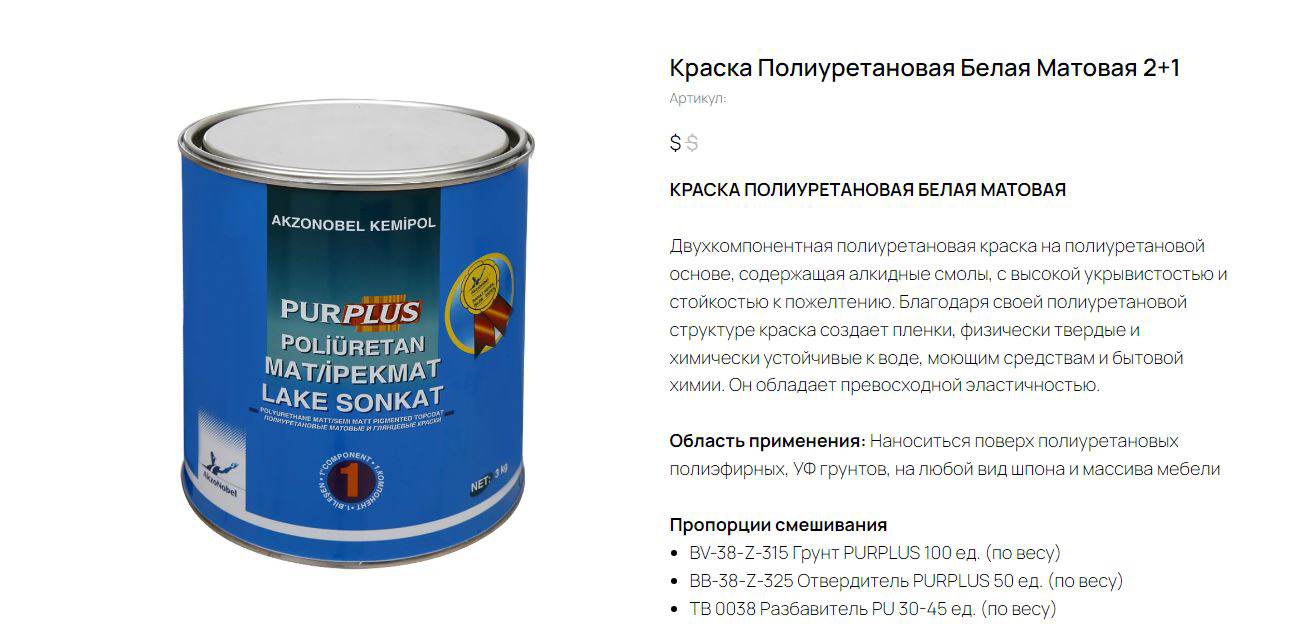 Краска Полиуретановая Белая