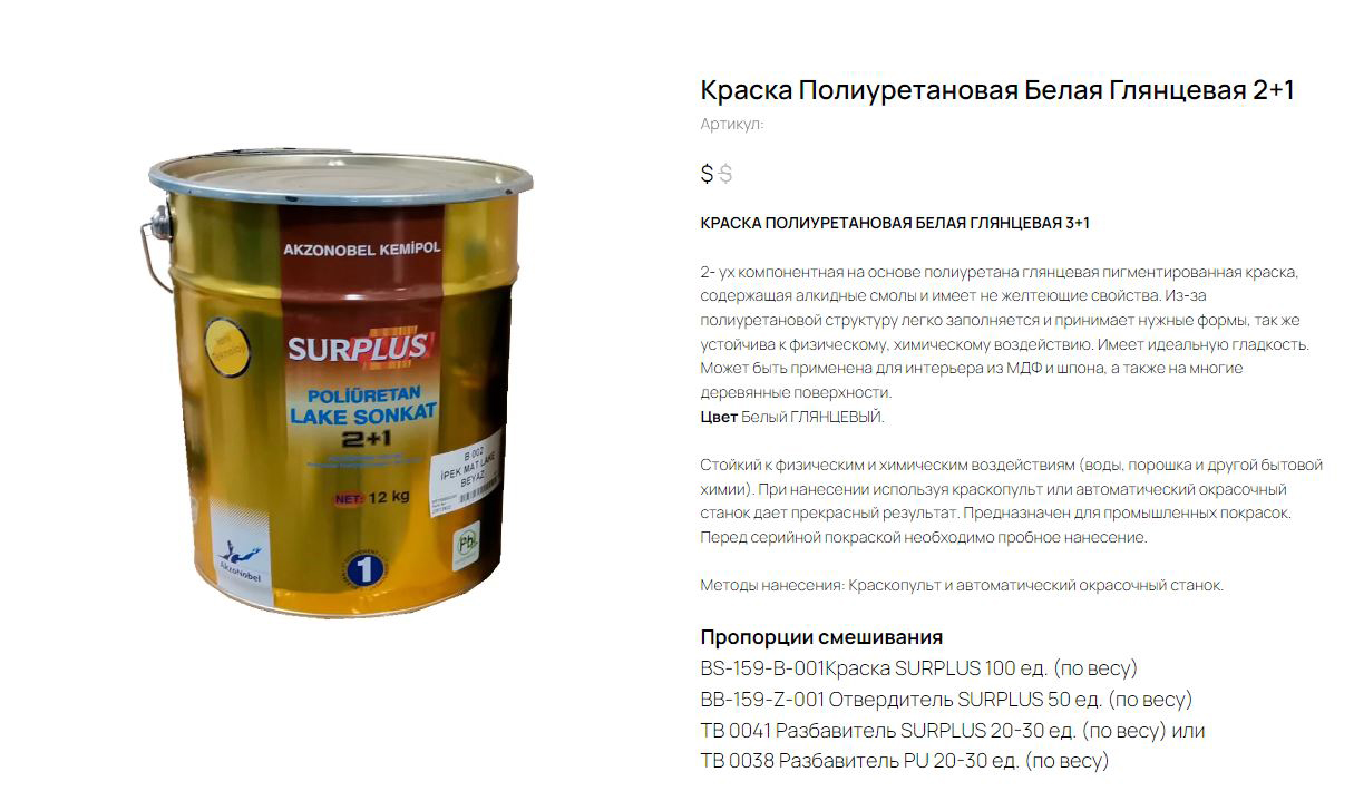 Краска Полиуретановая Глянцевный