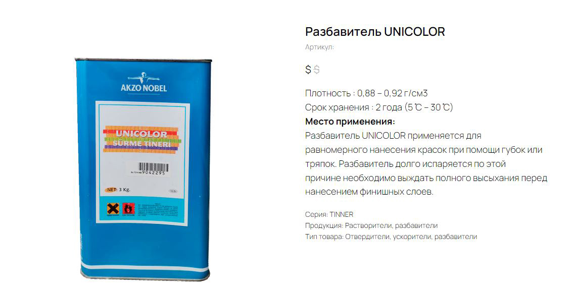 Разбавитель UNICOLOR