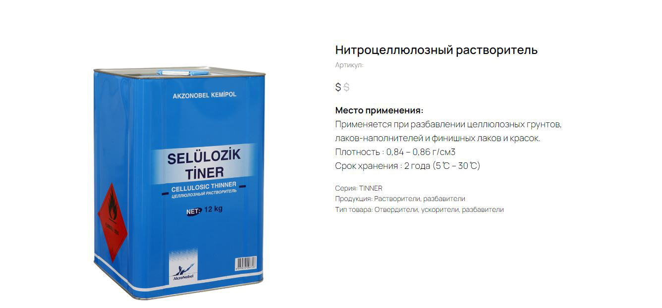 Нитроцеллюлозный растворитель