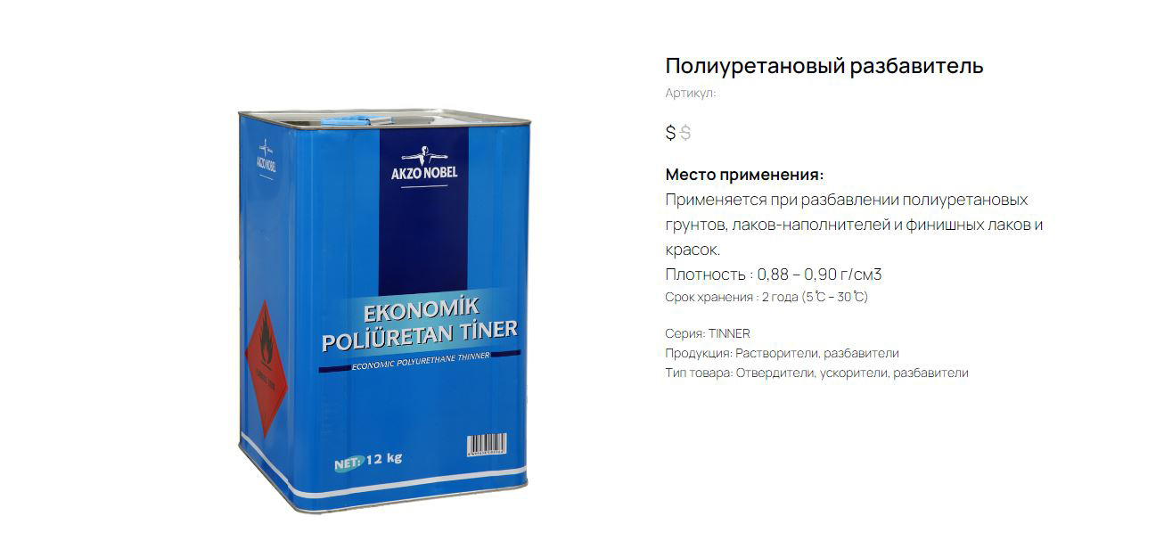 Полиретановый разбавитель