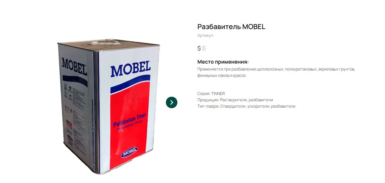 Разбавитель MOBEL