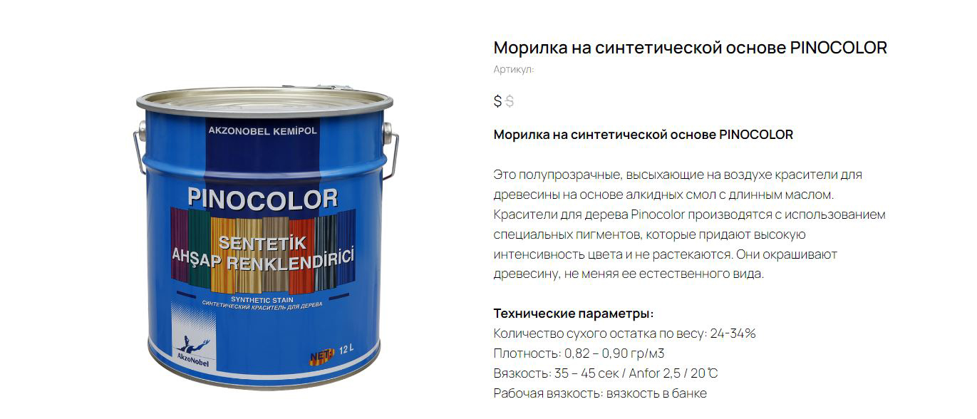 Морилка на синтетической основе PINOCOLOR