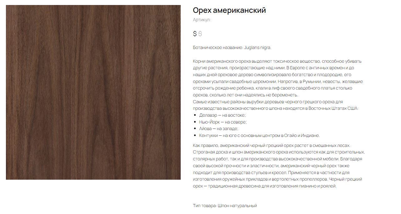 Орех американский