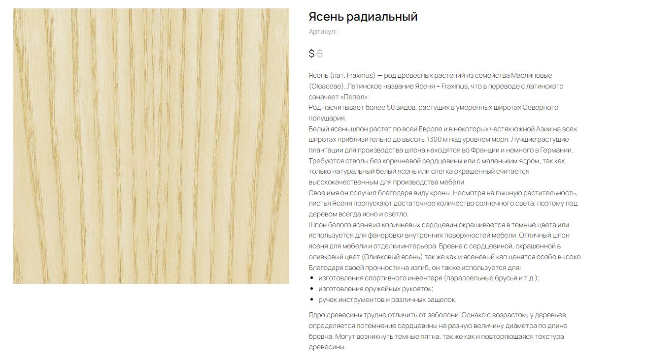 Ясень радиальный