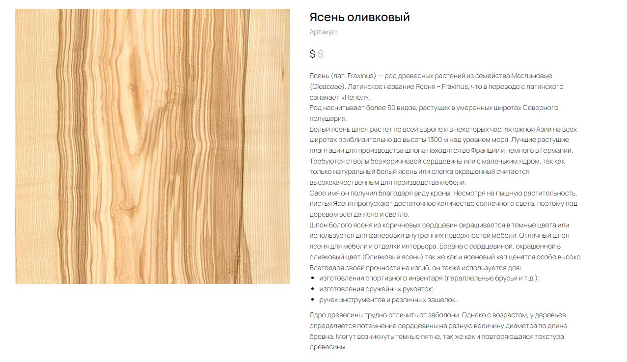 Ясень оливковый