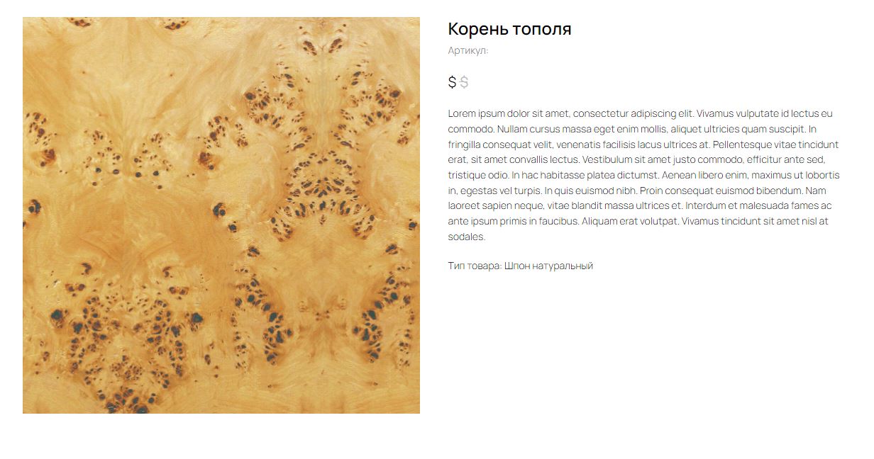 Корень Тополя