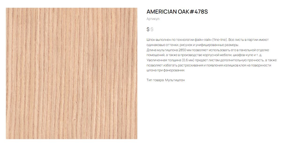 AMERICIAN OAK 478S