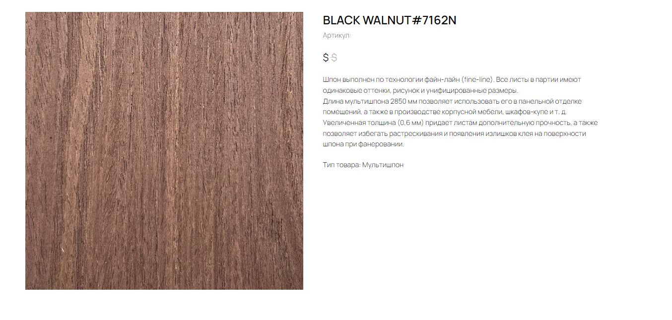 BLACK WALNUT 7162N