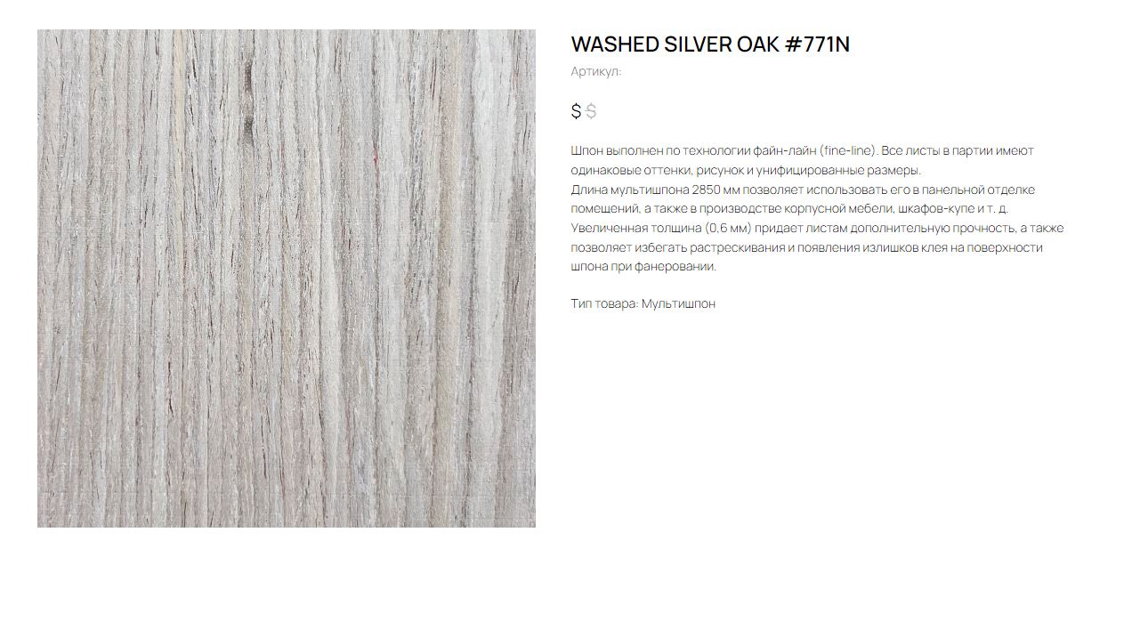 WASHED SILVER OAK 771N