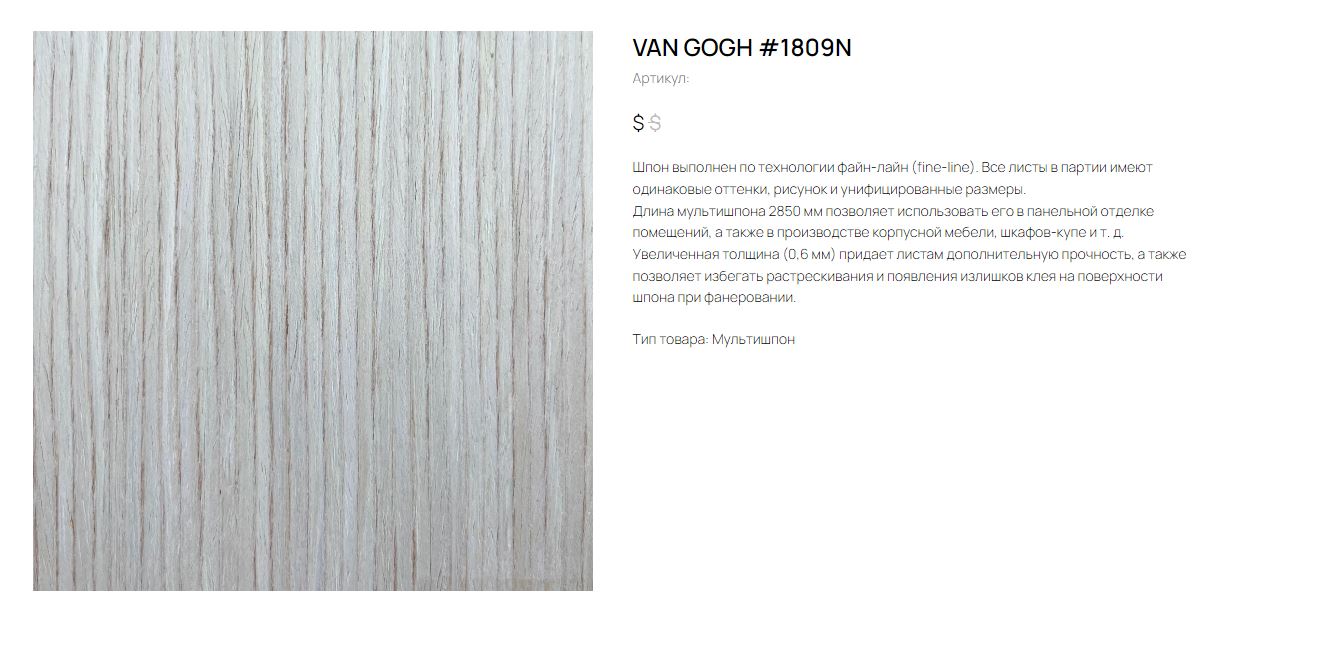 VAN GOGH 1809N
