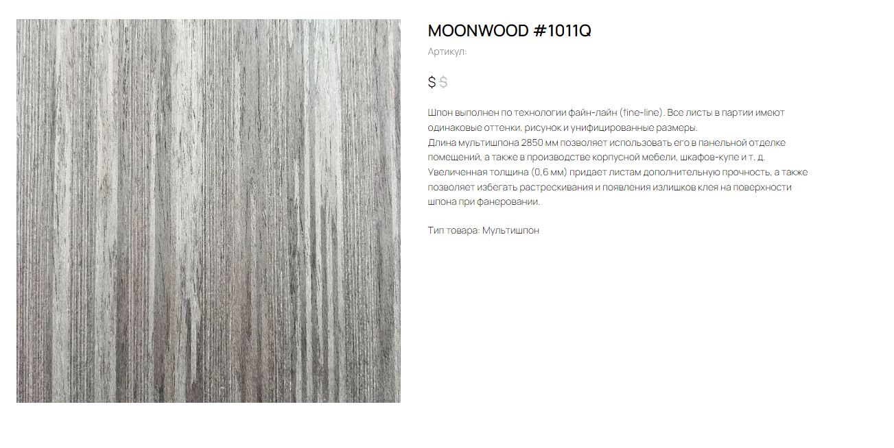 MOONWOOD 1011Q