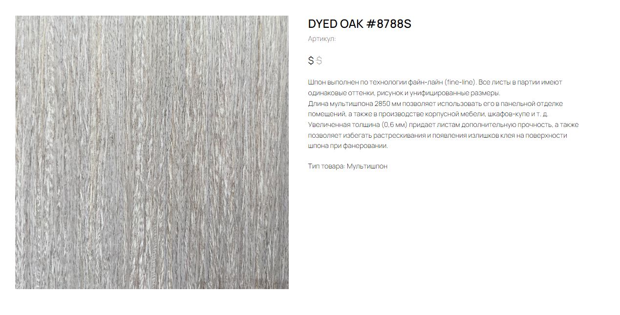 DYED OAK 8788S