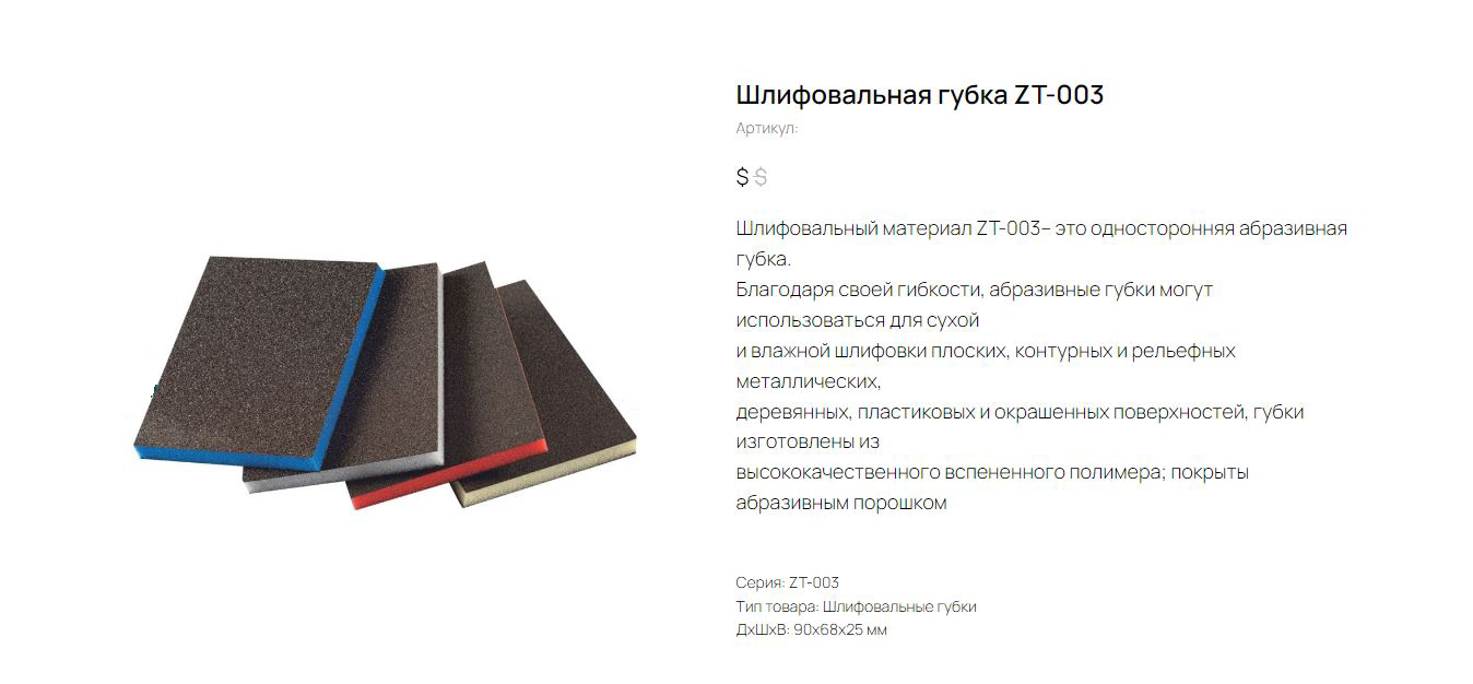 Шлифовальная губка ZT-003