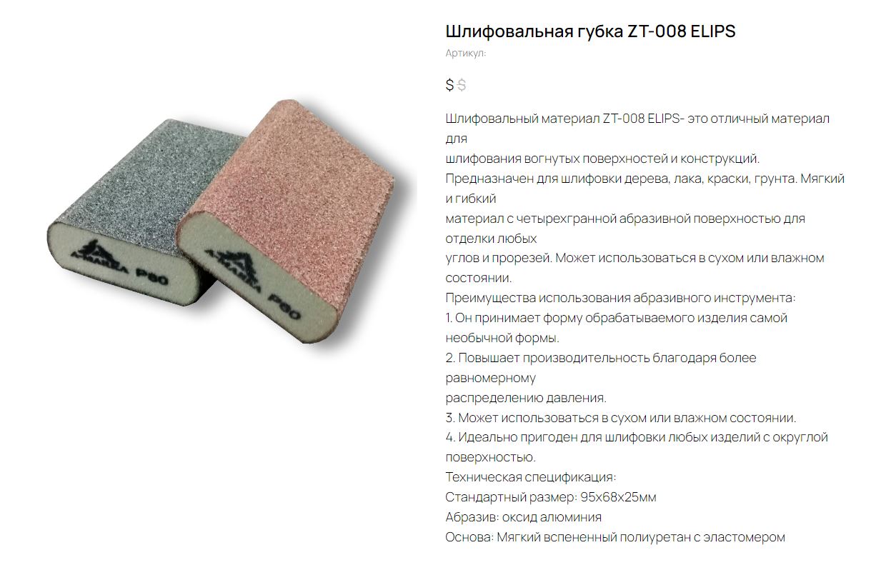 Шлифовальная губка ZT-008