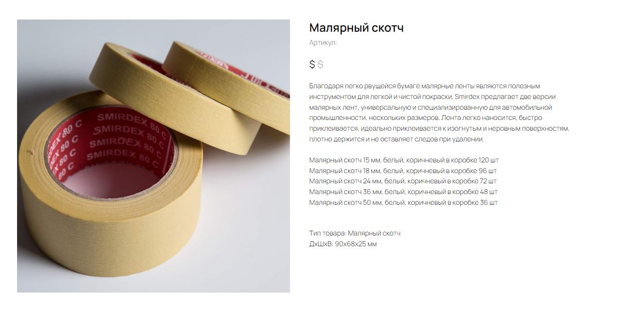 Малярный Скотч