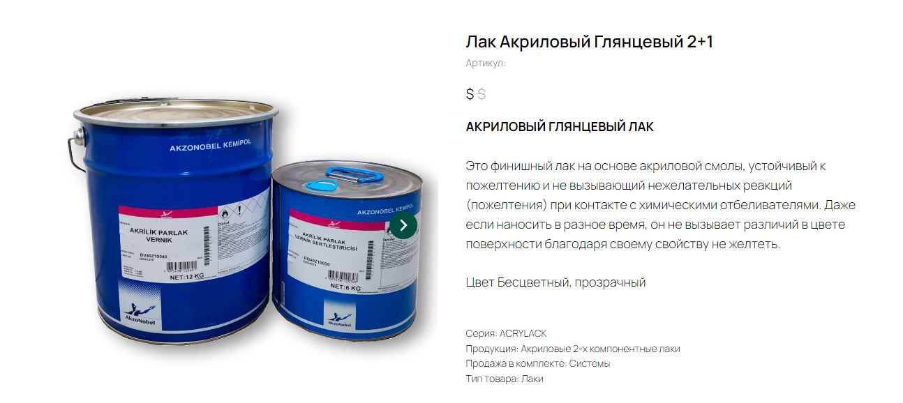 Лак Акриловный Глянцевный